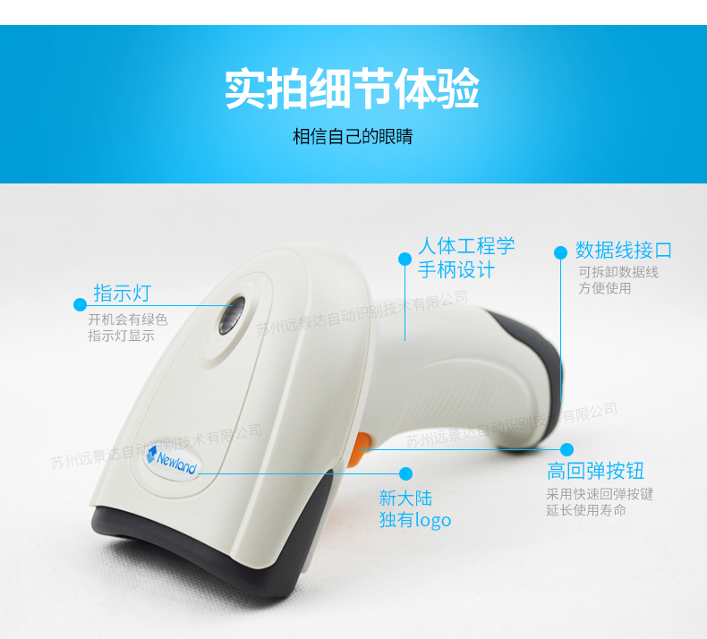 新大陆hr11条码扫描枪实照相片